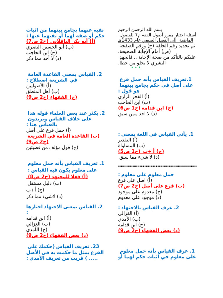 Asilah Ushul Fiqh M 7 | PDF