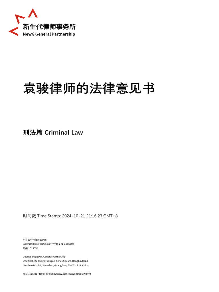 刑法篇 | PDF