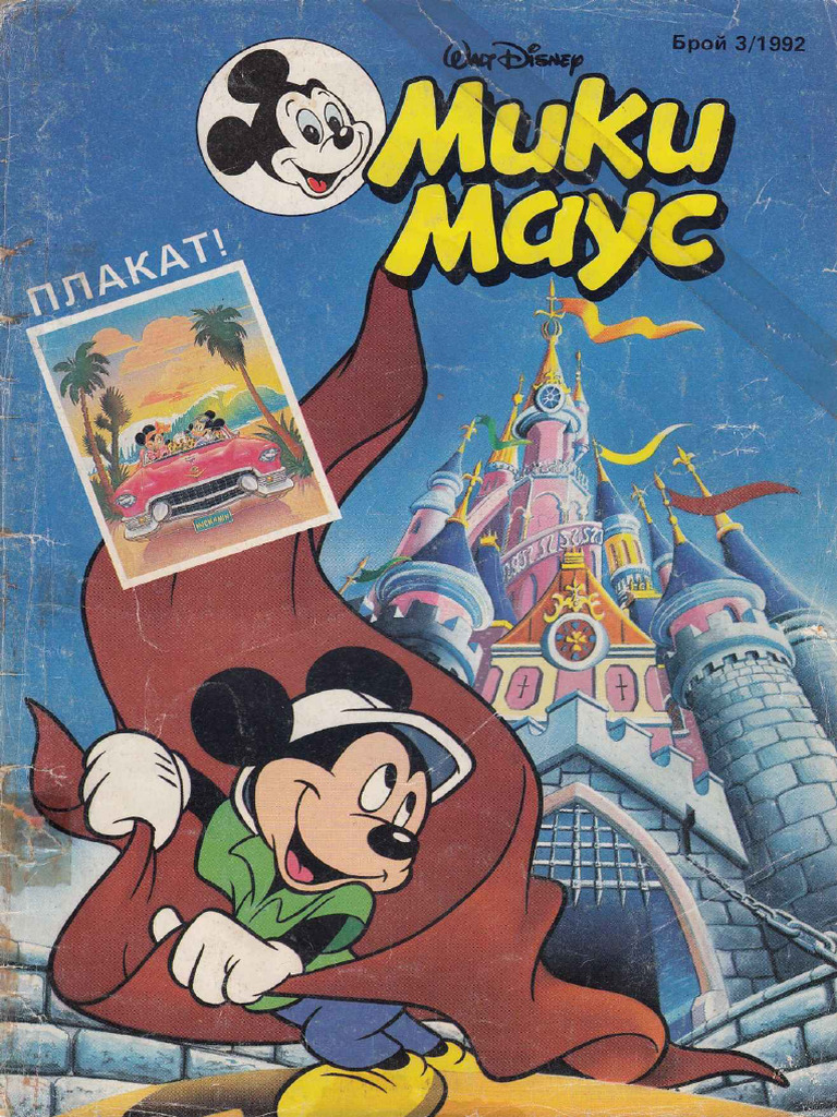 Mickey Mouse - 1992 - 03 | PDF