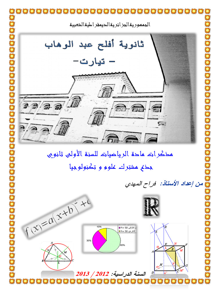 الباب 01 06 | PDF