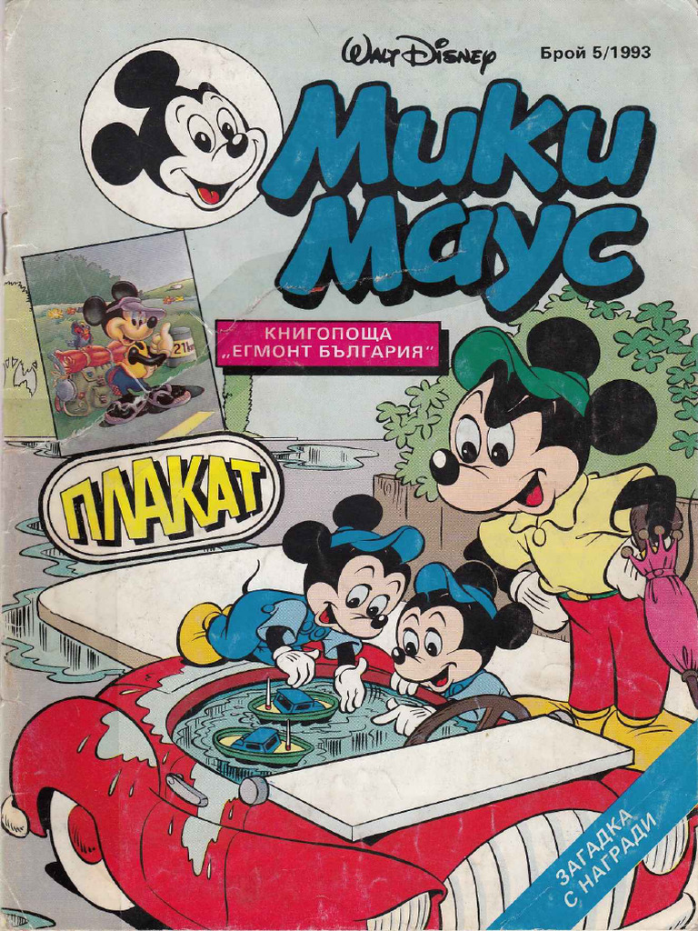 Mickey Mouse - 1993 - 05 | PDF