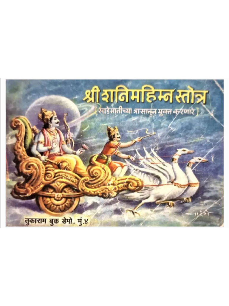 Shani 1 | PDF