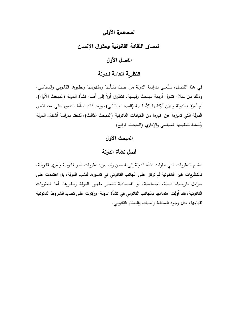 المحاضرة الأولى | PDF