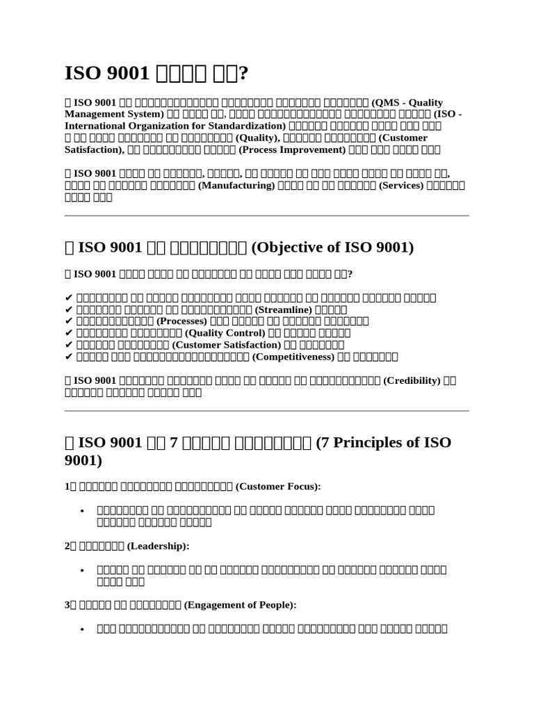 Iso 9001 | PDF