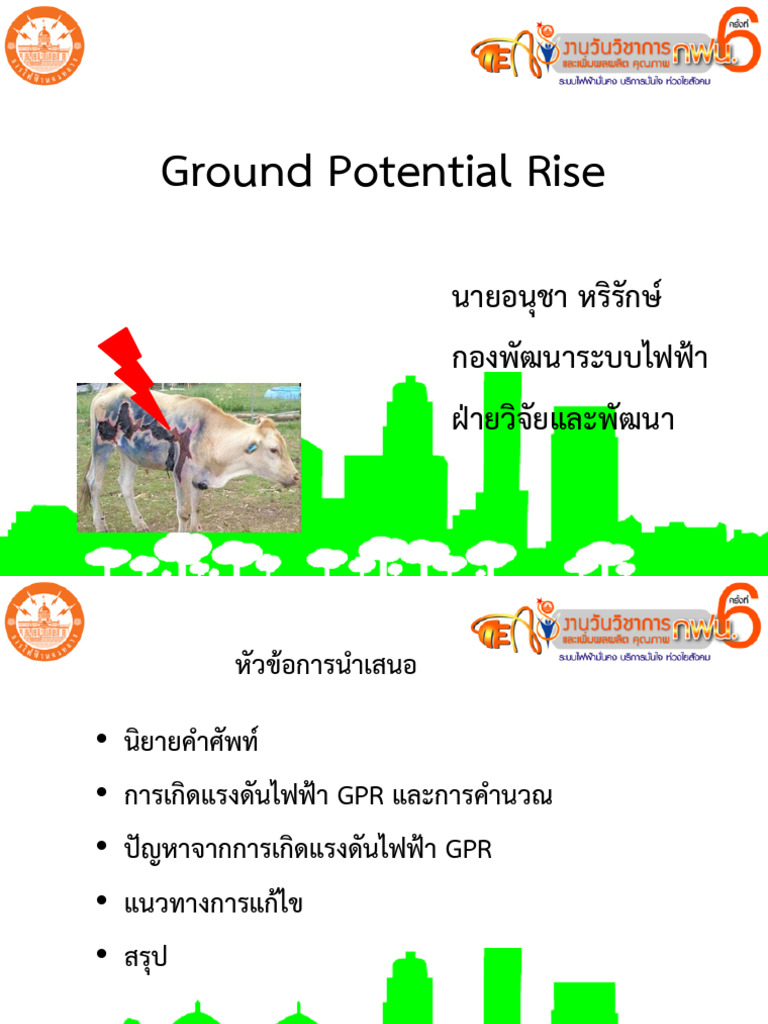 บทความ 3 Ground Potential Rise | PDF
