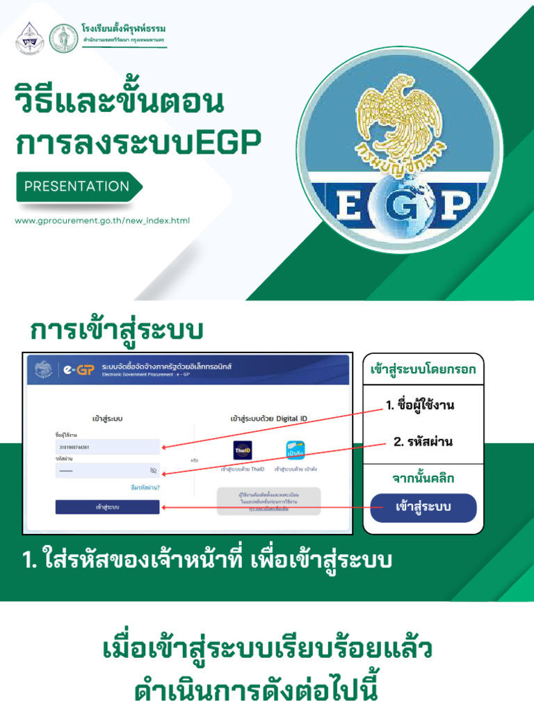 วิธีและขั้นตอนการลงระบบ EGP | PDF