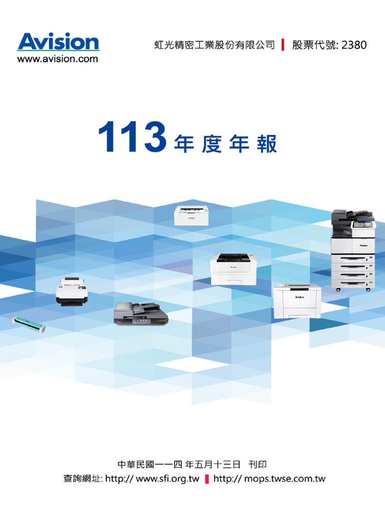 1140610-虹光年報V2 | PDF