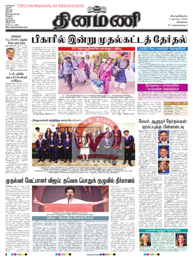 Dinamani Chennai 06-11-2025 | PDF