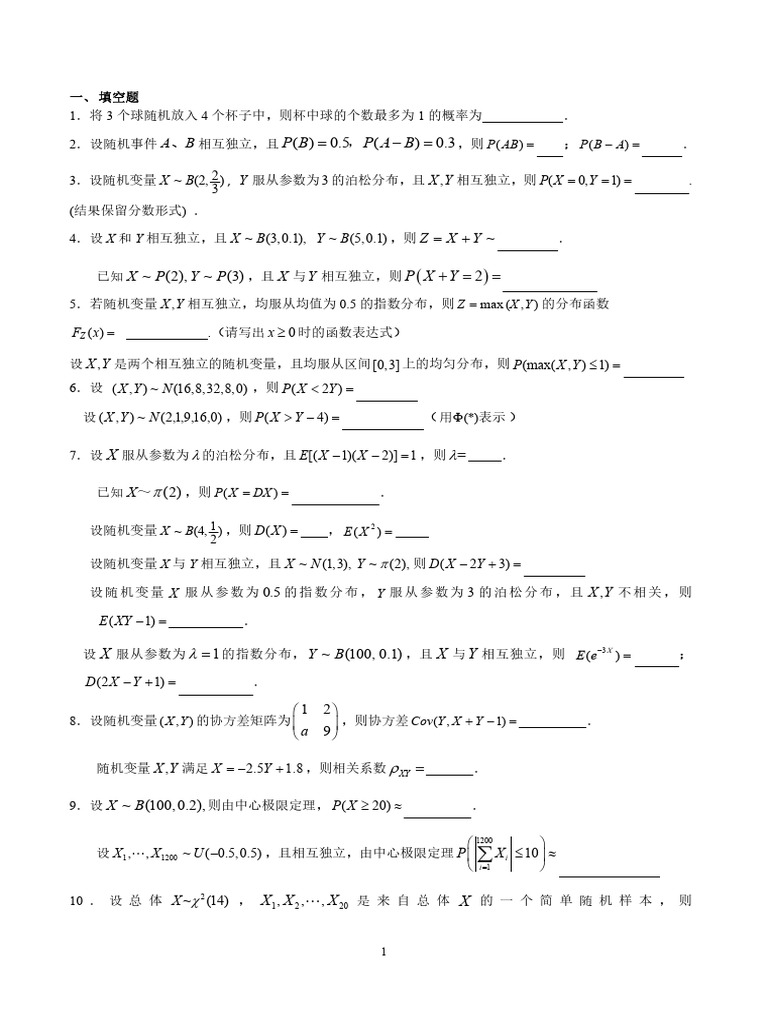 练习题 | PDF