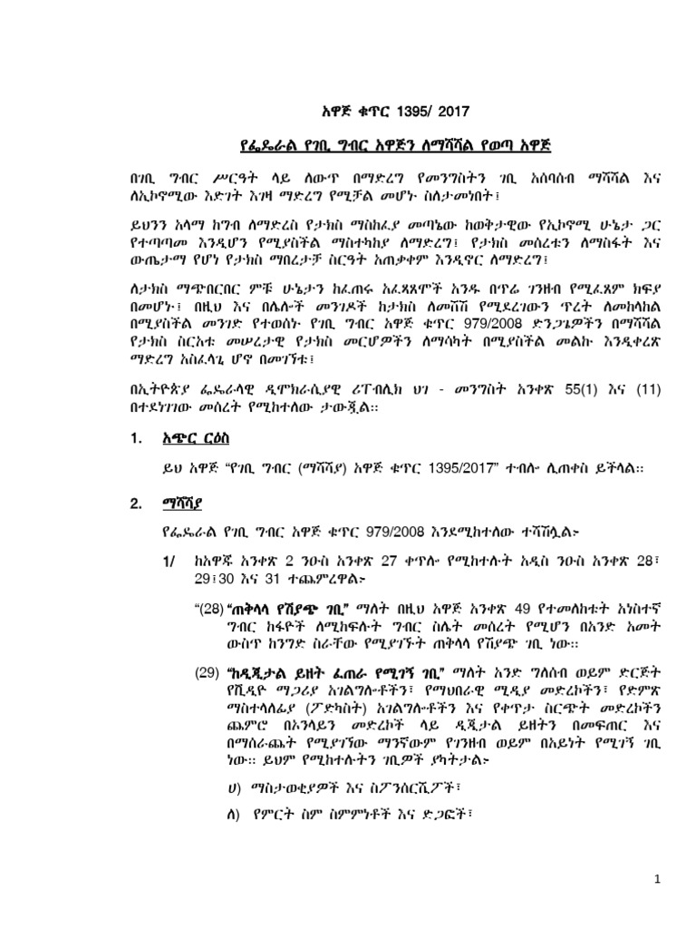 Income Tax Proclamation Amendment Amharic Parliament 1 | PDF