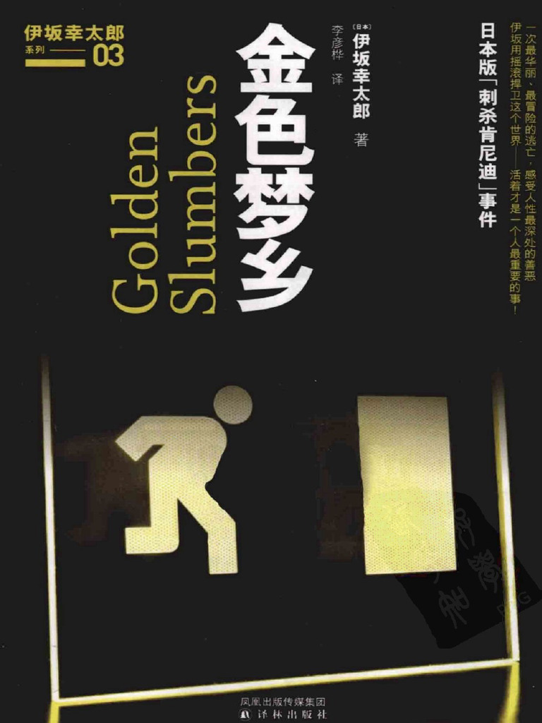 金色梦乡 | PDF
