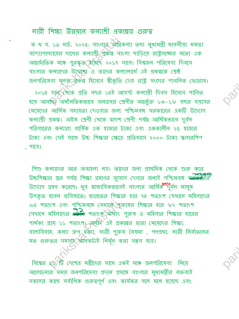 KANYASREE.. | PDF