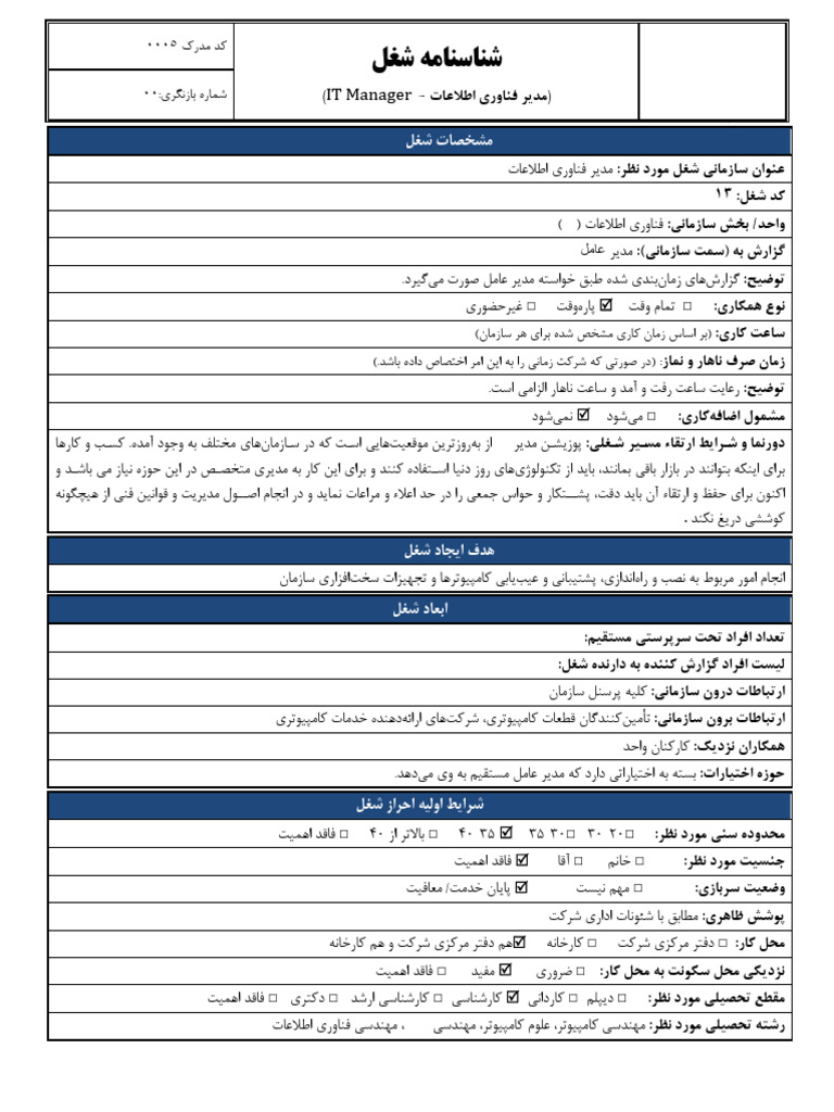 فناوری اطلاعاتComputer Hardware Engineer Job Description | PDF