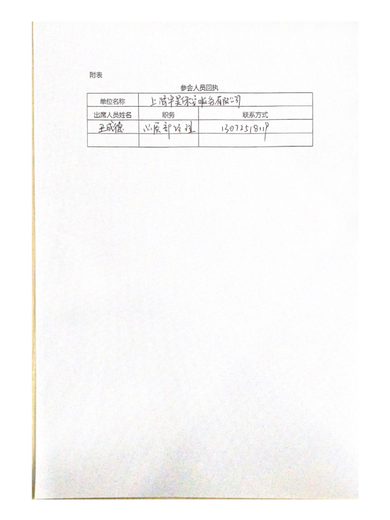 附表 | PDF