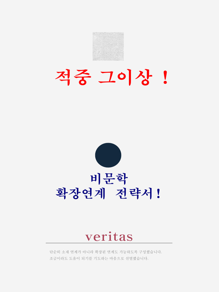 ☆2025수능대비-비문학-중요지문선별및예열지문☆ | PDF