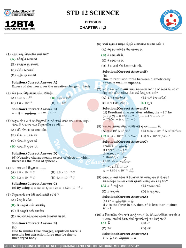 12bt4 GM Physics Solution 10-5-25.3bc45cd | PDF