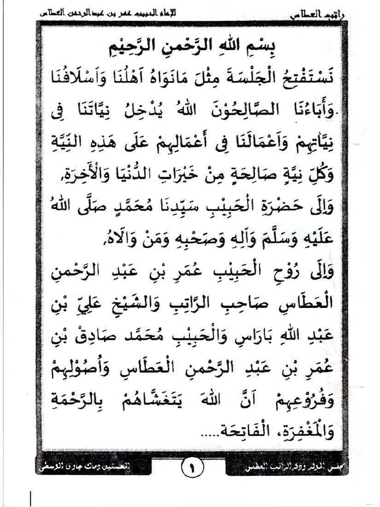 Doa Birul Walidain | PDF