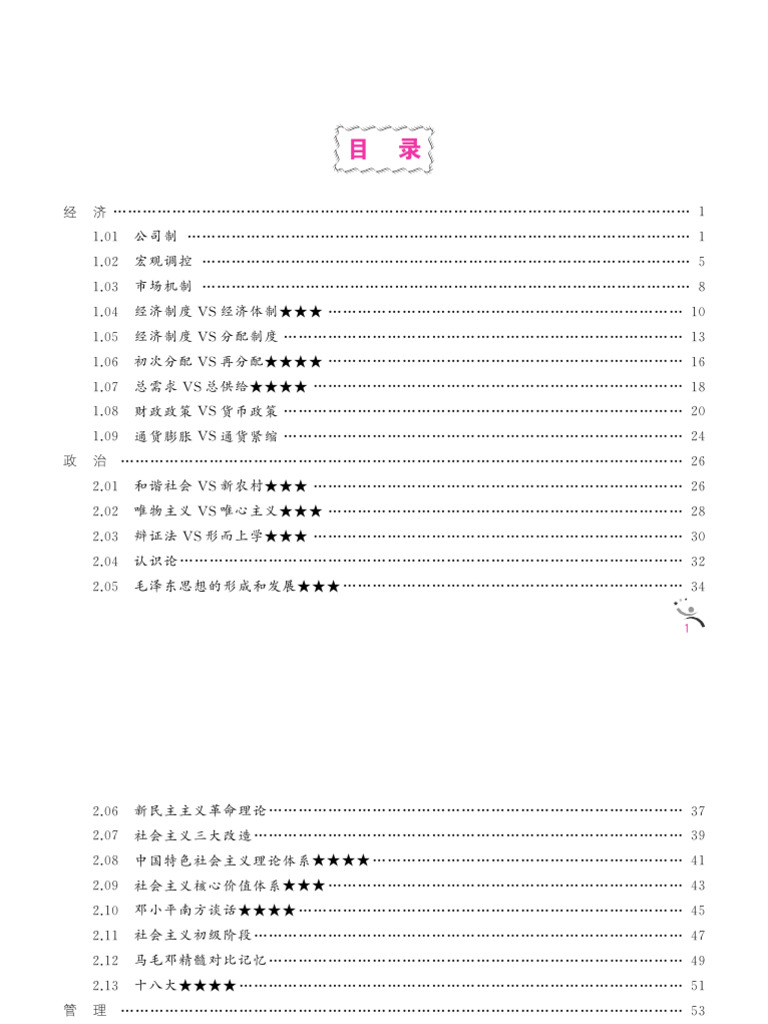 常识速记口诀88条| PDF