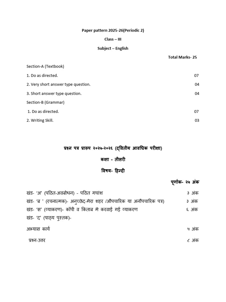 Class 3 Paper Pattern PERIODIC 2 (All Subjects) | PDF