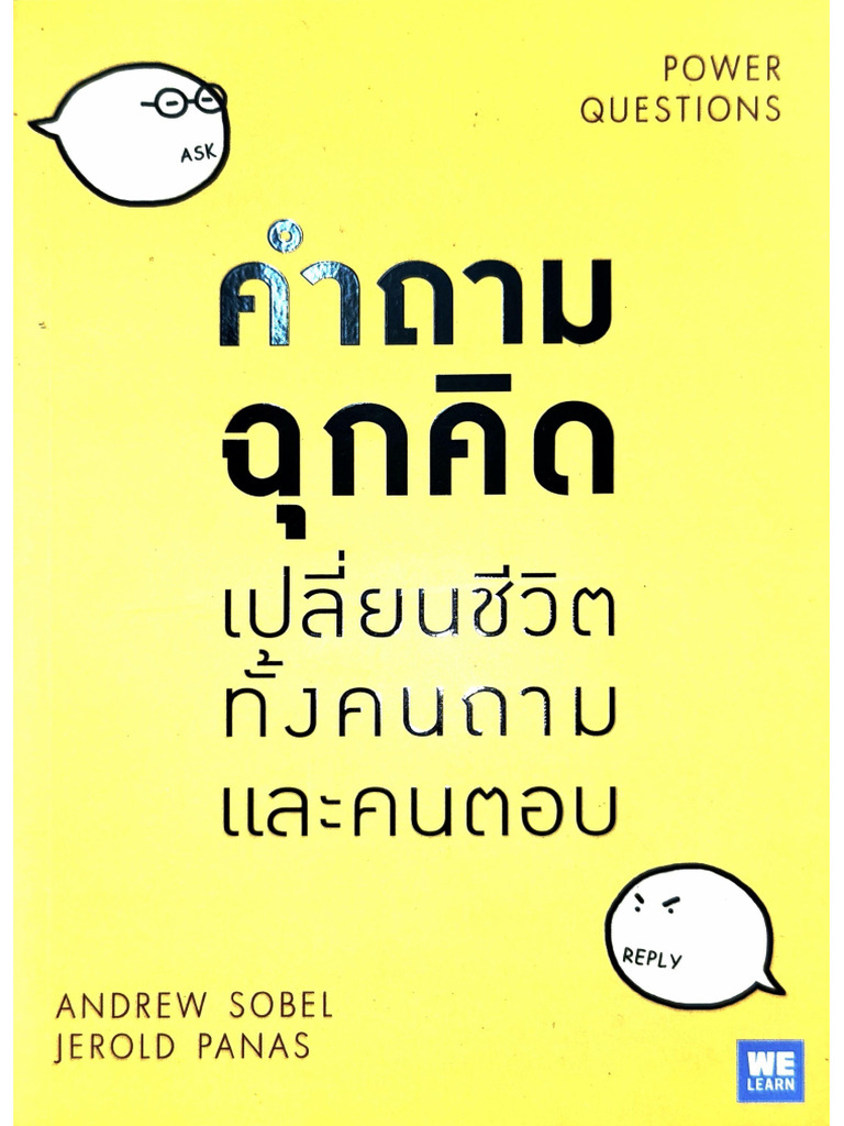 คำถามฉุกคิด เปลี่ยนชีวิตทั้งคนถาม และคนตอบ (Power Questions) | PDF