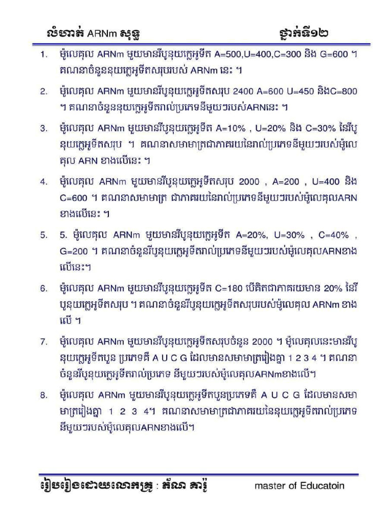 លំហាត់ ARN | PDF