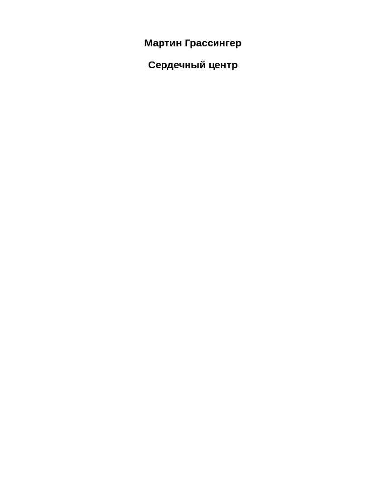 Serdechnyy Centr | PDF