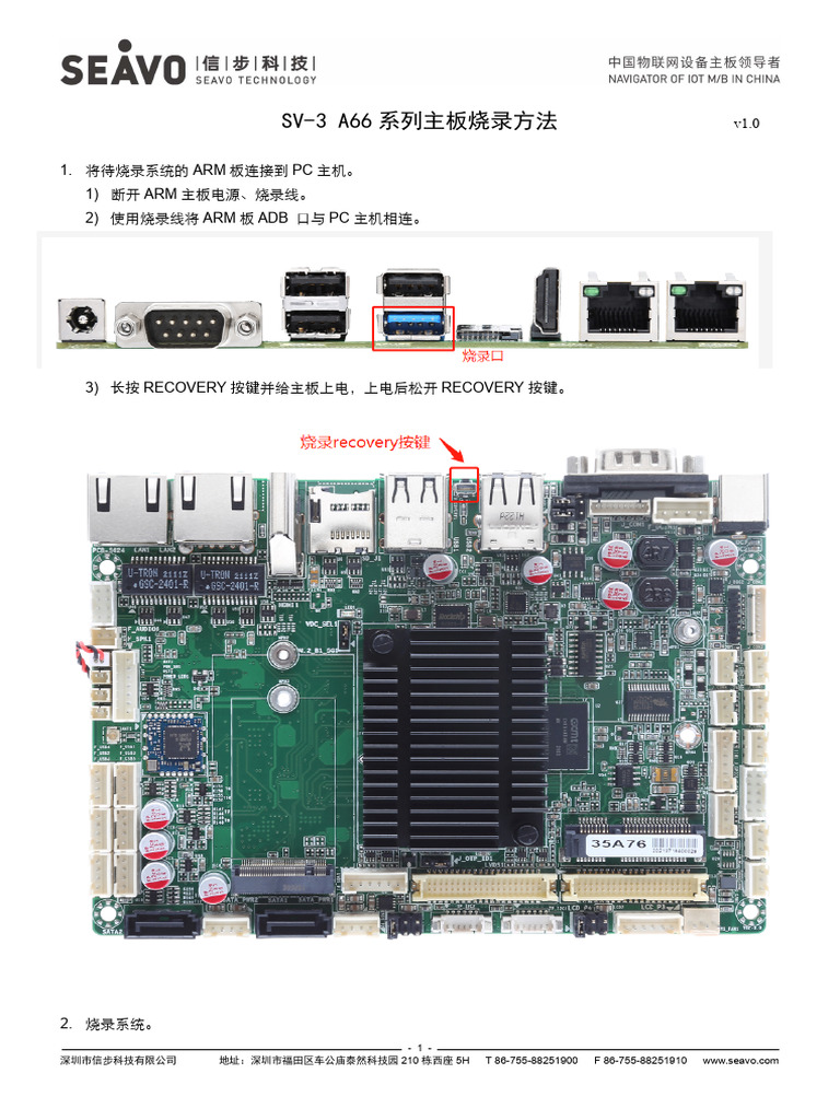 Sv 35a66系列主板烧录方法v1.0 | PDF