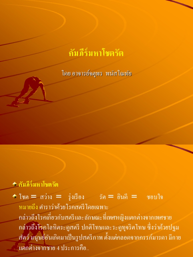 คัมภีร์มหาโชตรัต | Pdf