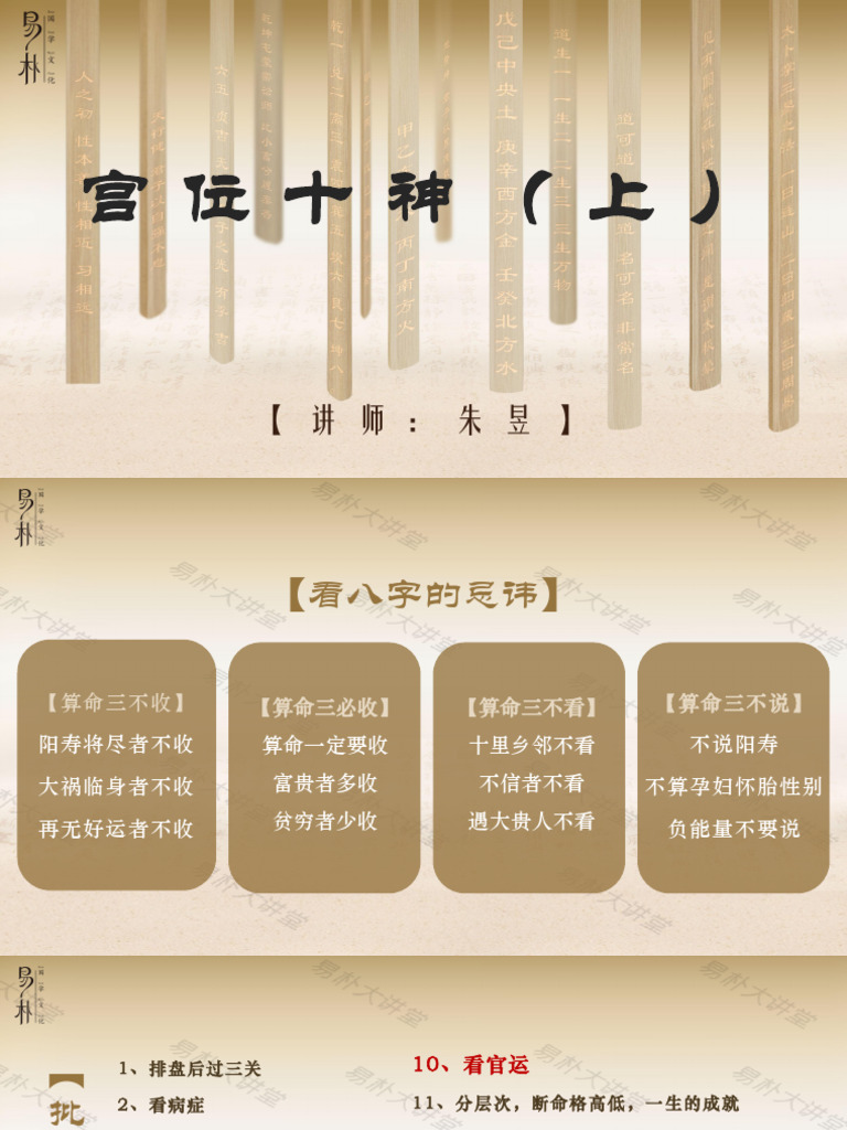 第4课宫位十神（上） | PDF
