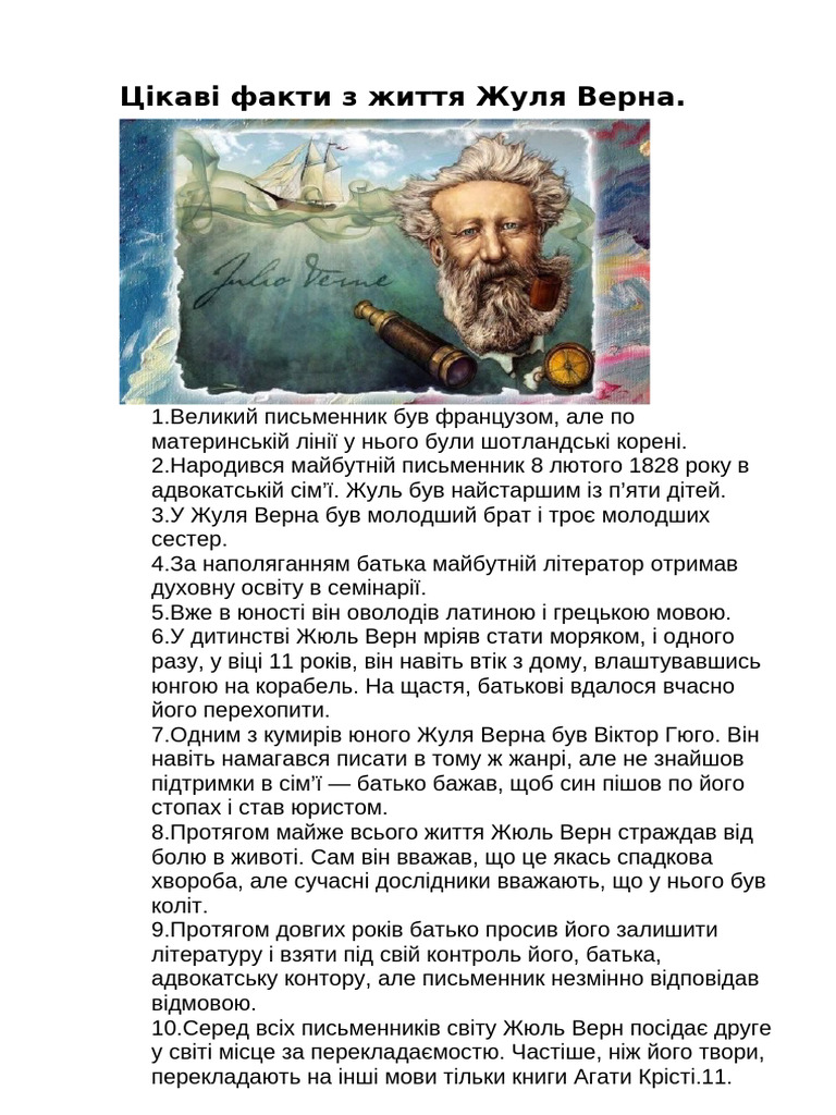 Цікаві Факти з Життя Жуля Верна | PDF