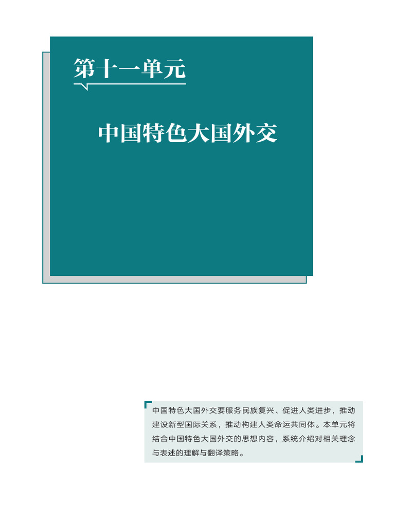 汉英翻译教程_目录样章| PDF