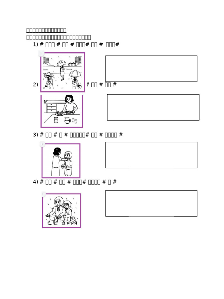 组词成句 | PDF