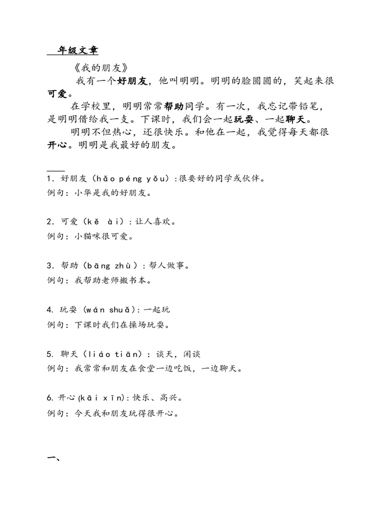 低年级文章 1 | PDF