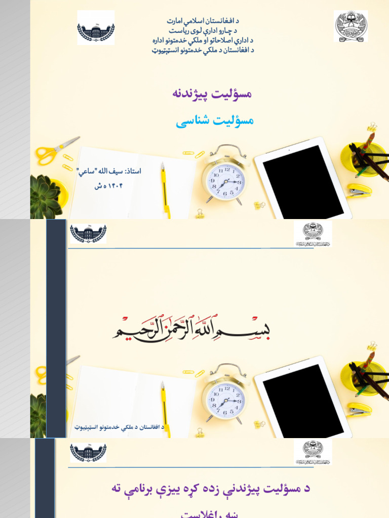 مسؤلیت پیژندنه اصلاح نوي سلایدونه | PDF