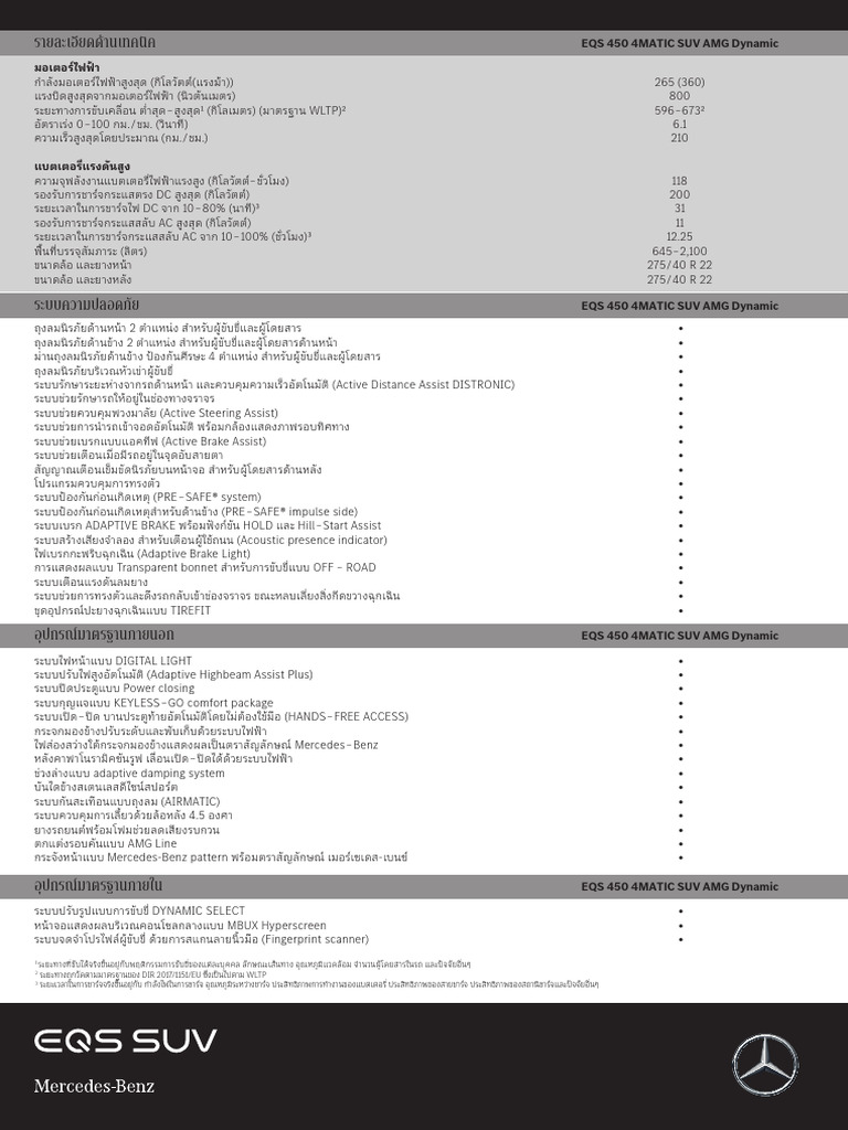 EQS SUV Specsheet August24 | PDF