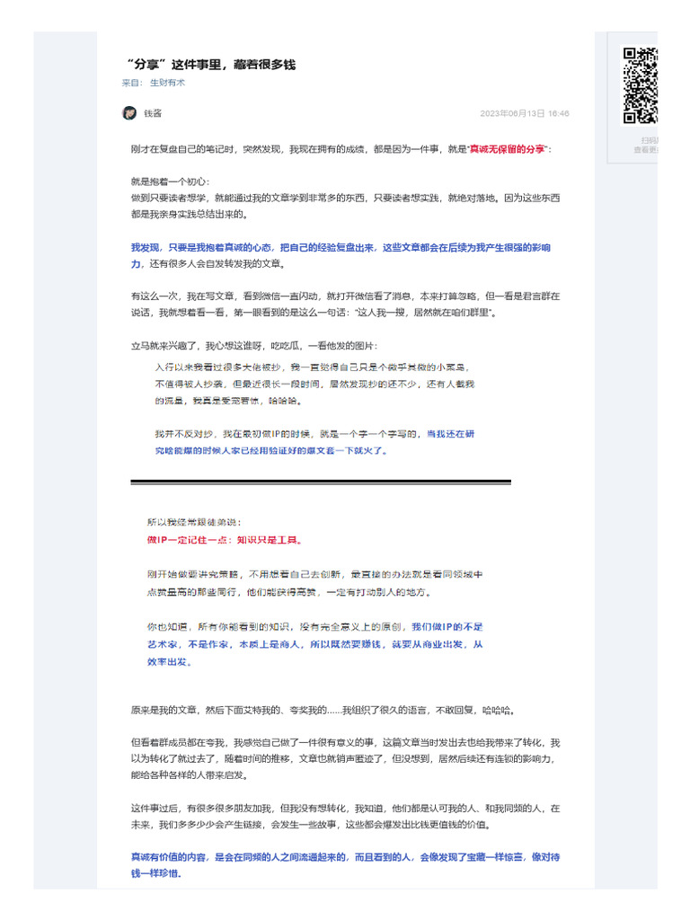 分享”这件事里，藏着很多钱| PDF