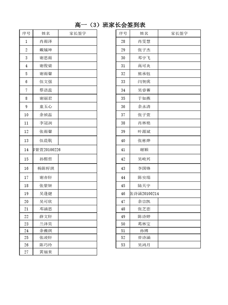 家长会签到表(1) | PDF