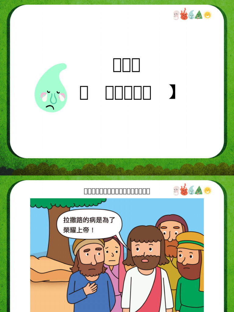 03單元三 與悲傷共舞PPT | PDF
