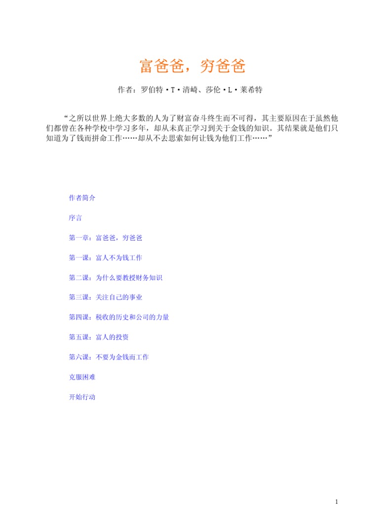 穷爸爸富爸爸| PDF, image size:768x1024