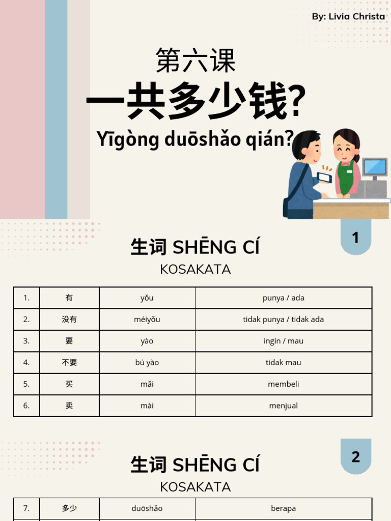 第六课一共多少钱| PDF