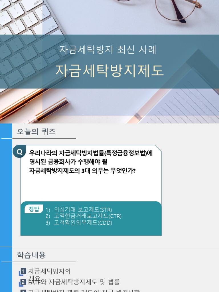 2505_자금세탁최신사례_1_이소영 | PDF