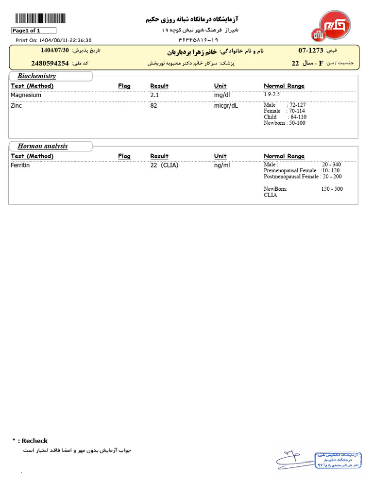 Biochemistry: Test (Method) Flag Result Unit Normal Range | PDF
