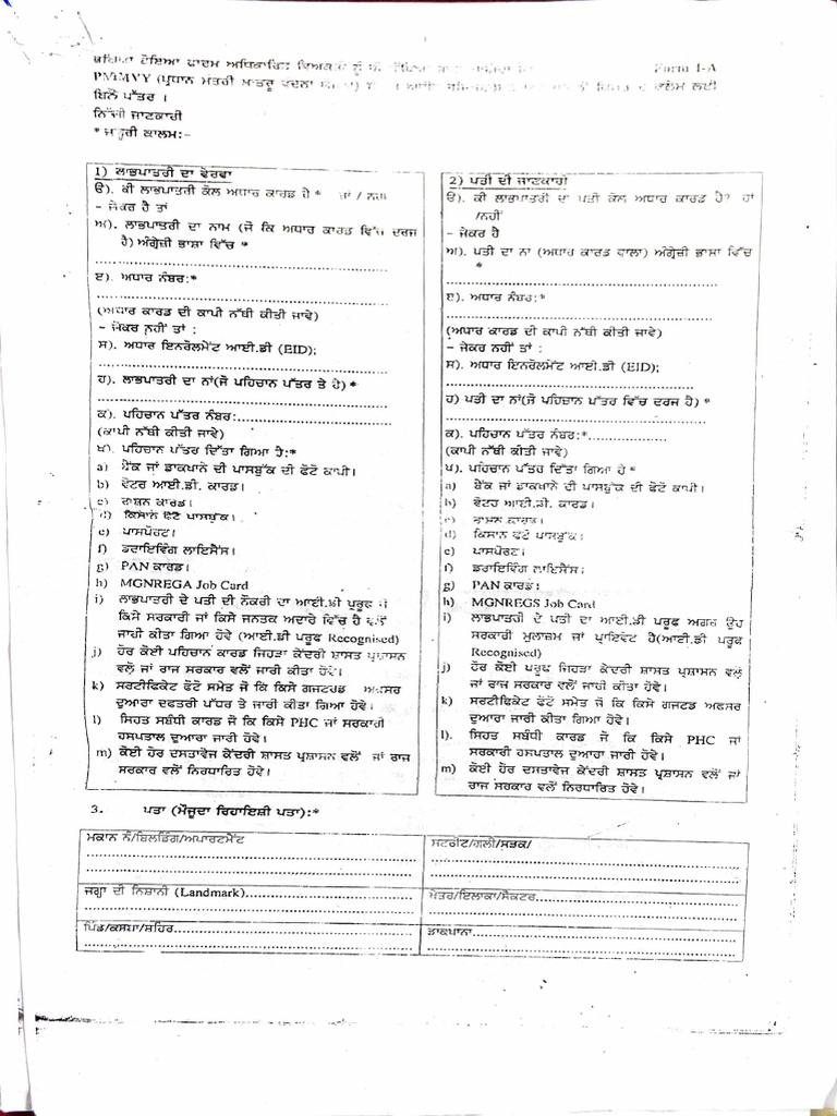 Anganwadi Form PMMVY | PDF