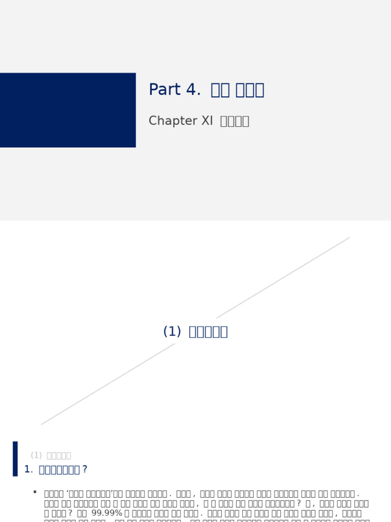 Ch 11-수정본 | PDF