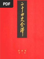 唐刺史考 (全五冊) 鬱賢皓 著 中華書局 江蘇古籍 1987-02 倭国伝 全訳注 中国正史に描かれた日本 (講談社学術文庫 2010