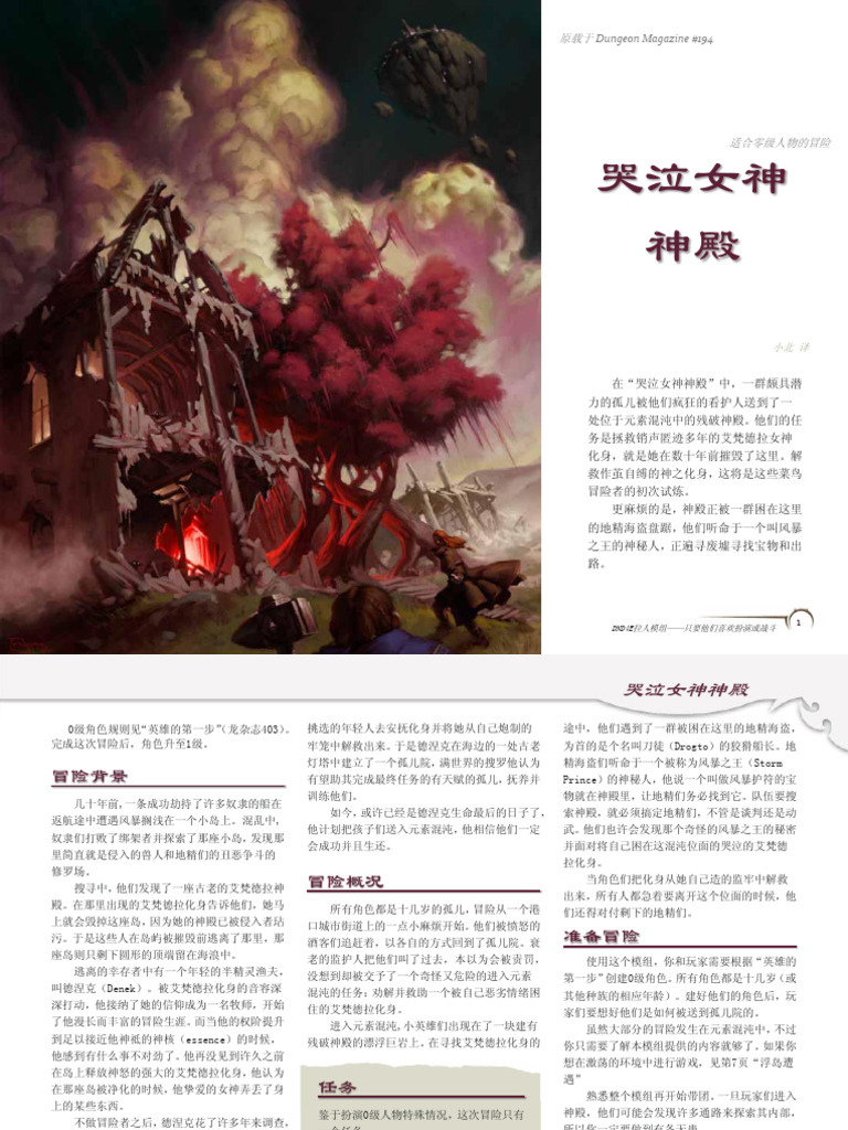 哭泣女神神殿 | PDF