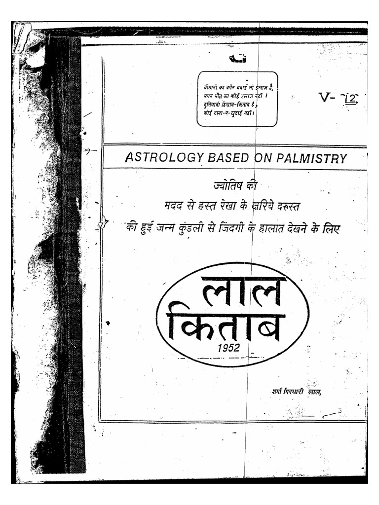 Free Lal Kitab 1952 Hindi Volume-1 | PDF | Forgery | Secondary Sector ...