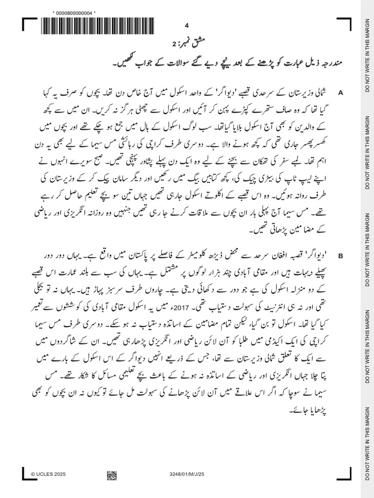 Urdu Practice Sheet for Ishal and Abdullah | PDF