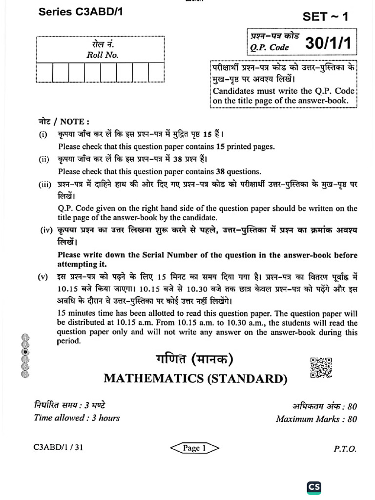 Cbse Maths Paper 1 | PDF