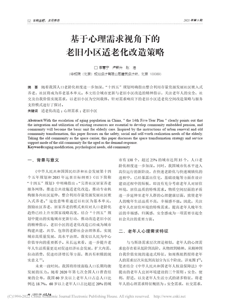 Applet 2023 01 06 Zzcy202109014 | PDF